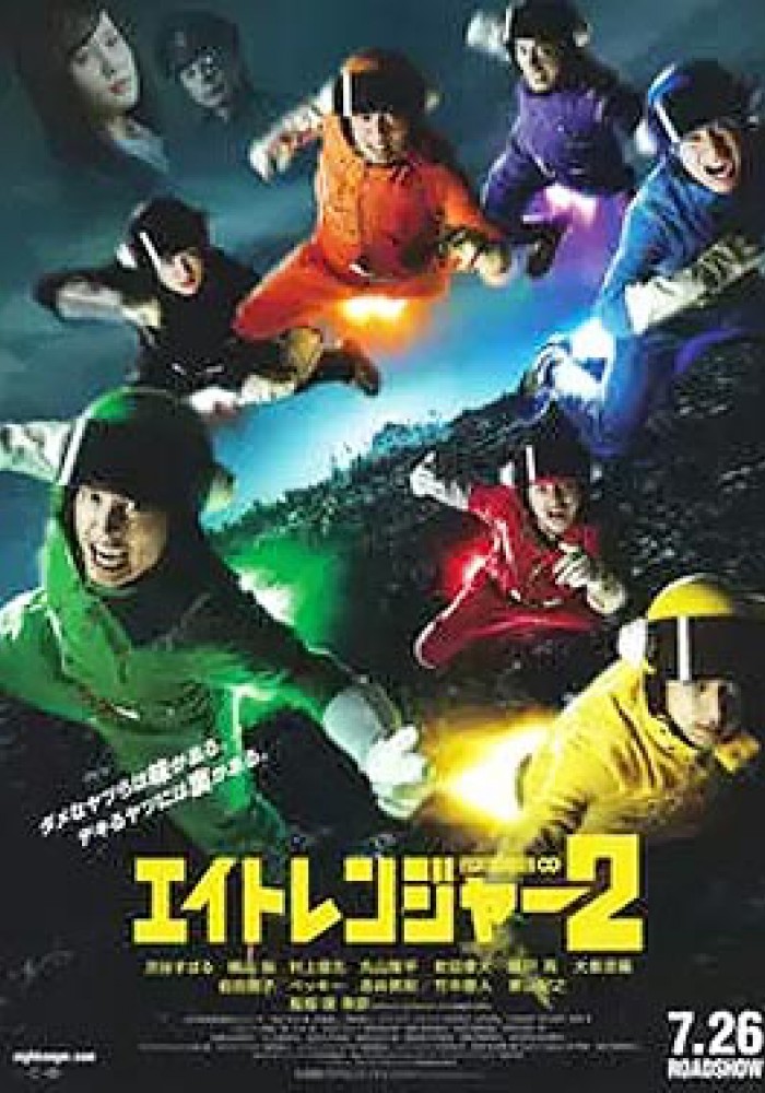 The Eight Rangers 2 エイトレンジャー2